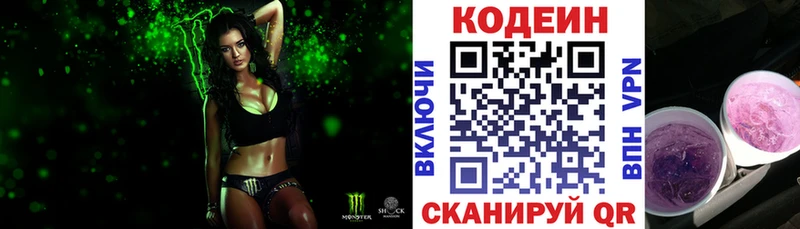 kraken tor  Лакинск  Кодеиновый сироп Lean напиток Lean (лин) 